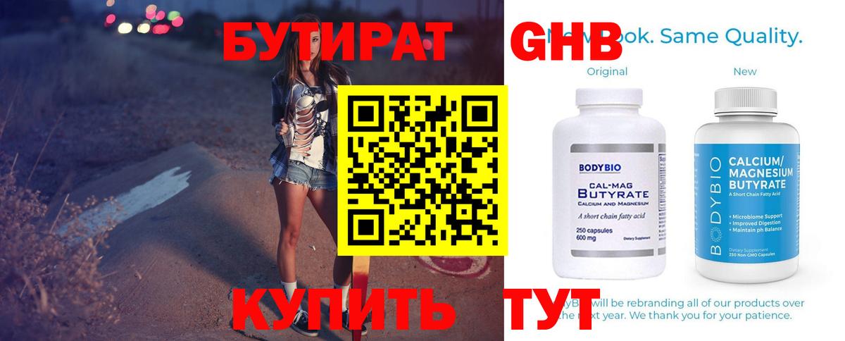 Бутират  Вход с VPN  Уварово  Бутират Butirat 