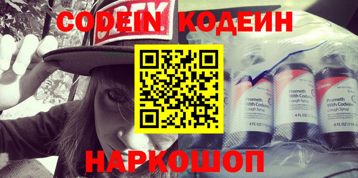 Кодеин Purple Drank  Кодеиновый сироп Lean напиток Lean (лин)  Уварово  где найти   Вход с VPN 
