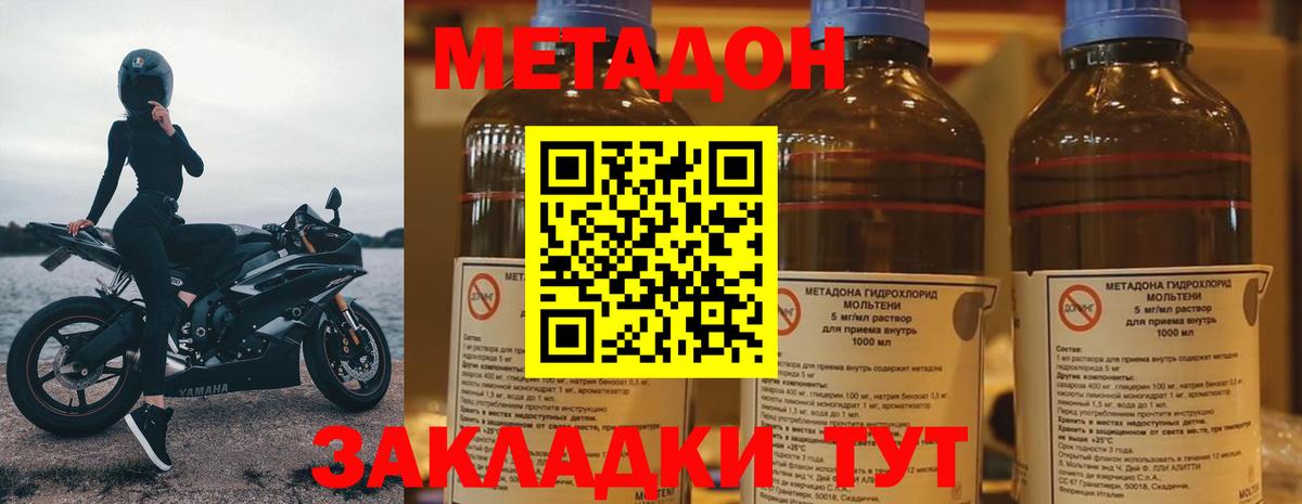 Метадон кристалл Уварово